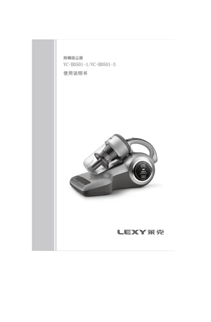 lexy 莱克 BD501